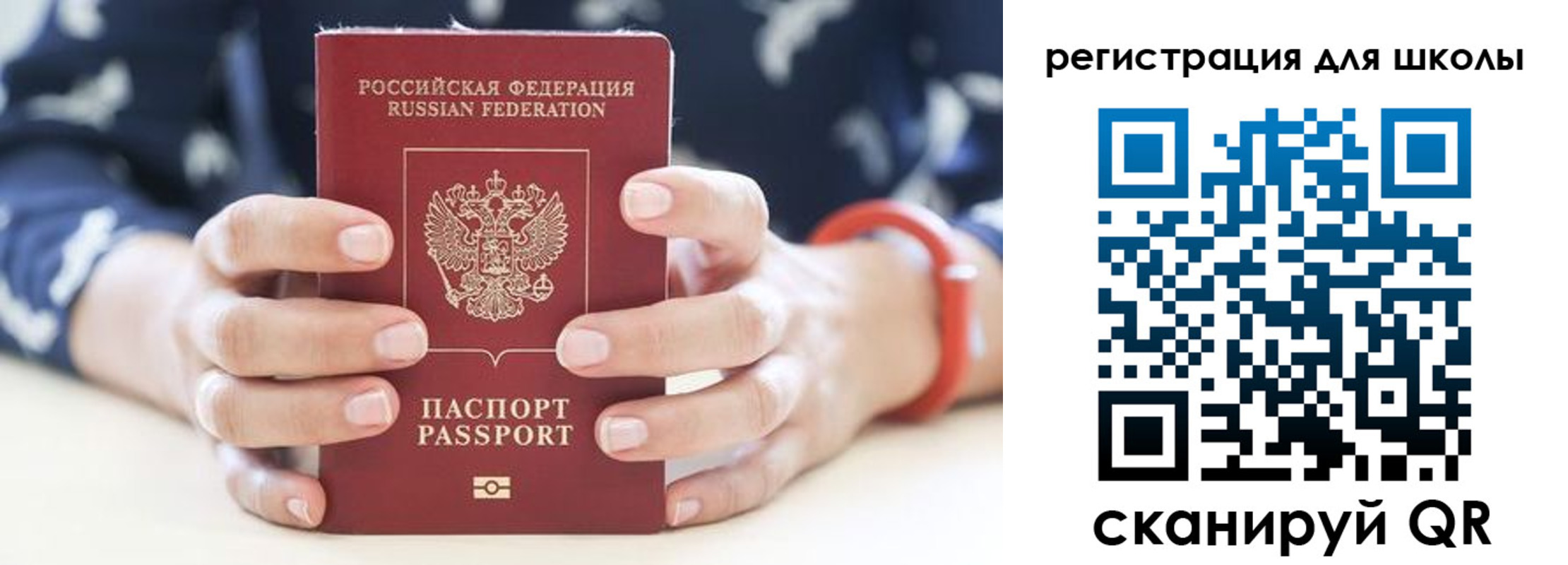 временная регистрация для школы в Дальнереченске