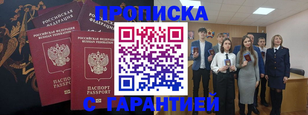 прописка поиск в Дальнереченске