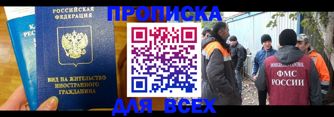 прописка гарантия в Дальнереченске