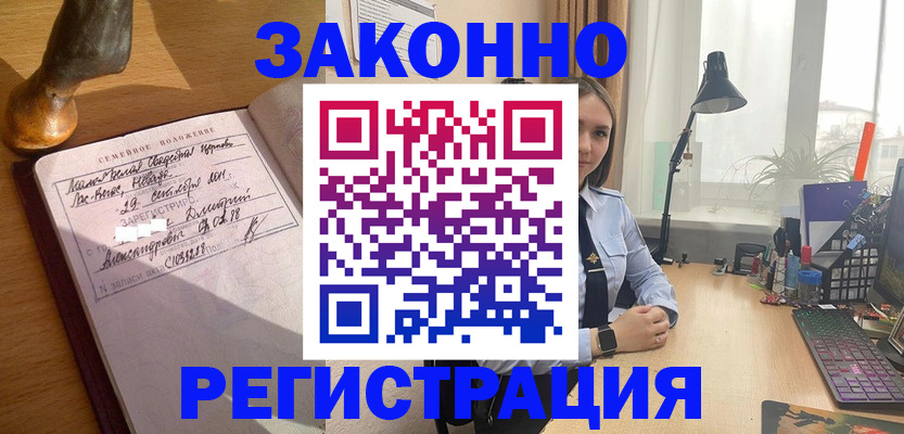 прописка от собственника в Дальнереченске