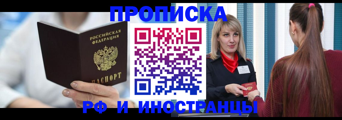 купить прописку в Дальнереченске