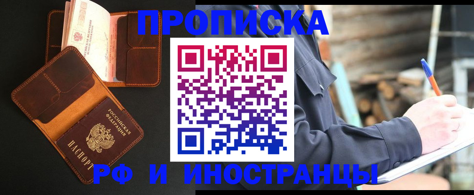 прописка 2025 в Дальнереченске