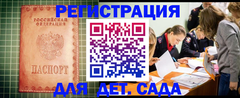 прописка ребенка в Дальнереченске