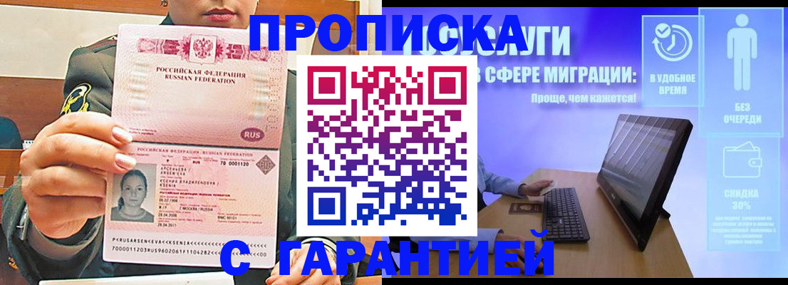 временная регистрация в Дальнереченске