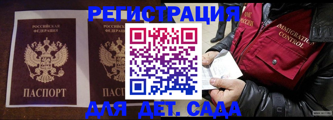 прописка для школы в Дальнереченске