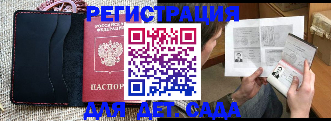 прописка для школы в Дальнереченске